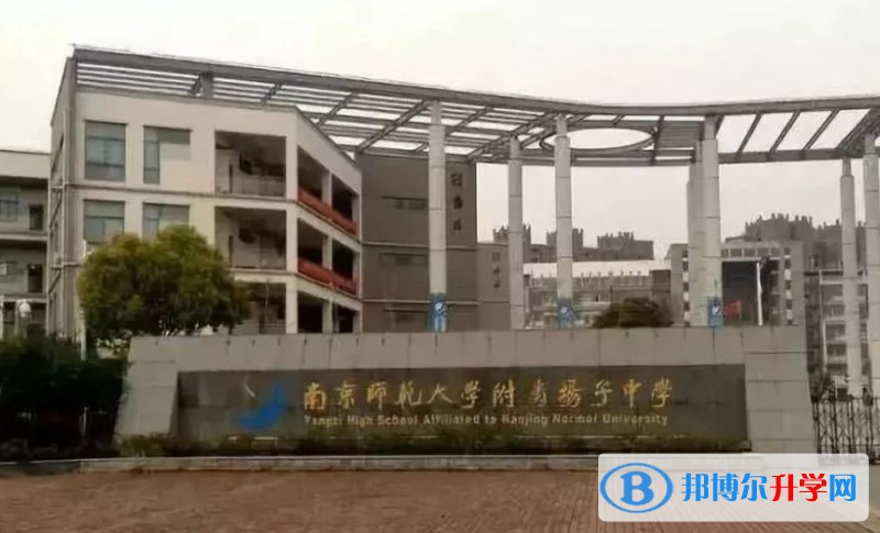 南京師范大學附屬揚子中學地址，乘車路線