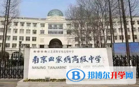南京田家炳高級中學地址，乘車路線