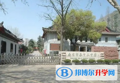 南京市第十二中學地址，乘車路線