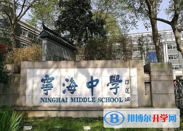 南京市寧海中學地址，乘車路線