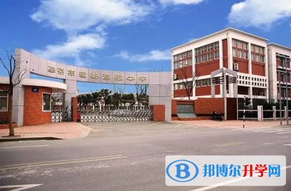 南京市建鄴高級中學地址，乘車路線
