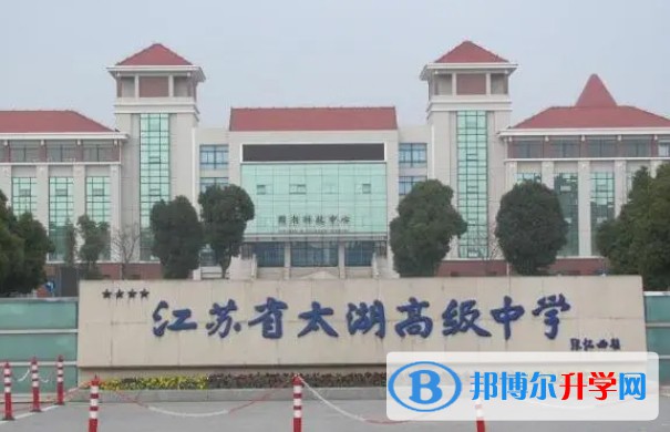 江蘇省太湖高級中學地址，乘車路線