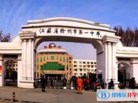 徐州市第一中學地址，乘車路線