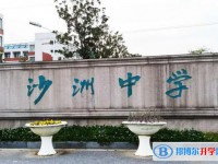 張家港市沙洲中學地址，乘車路線