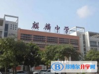 海門市麒麟中學怎么樣、好不好