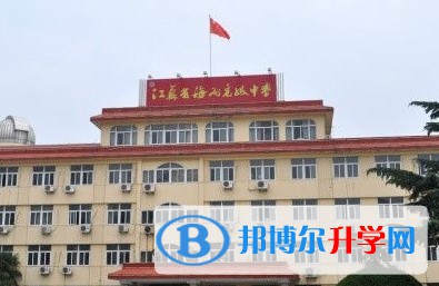 江蘇省海州高級中學地址，乘車路線