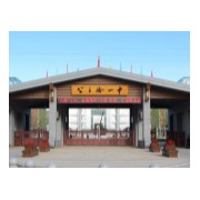 公主嶺市第一中學