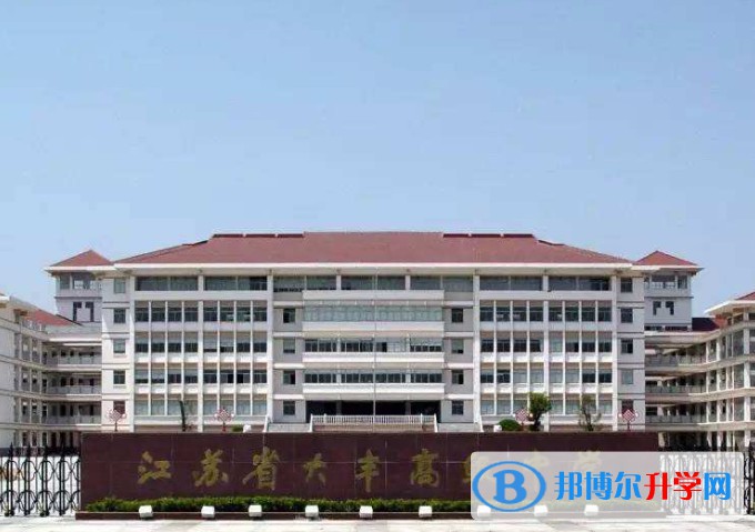 江蘇省大豐高級中學地址，乘車路線