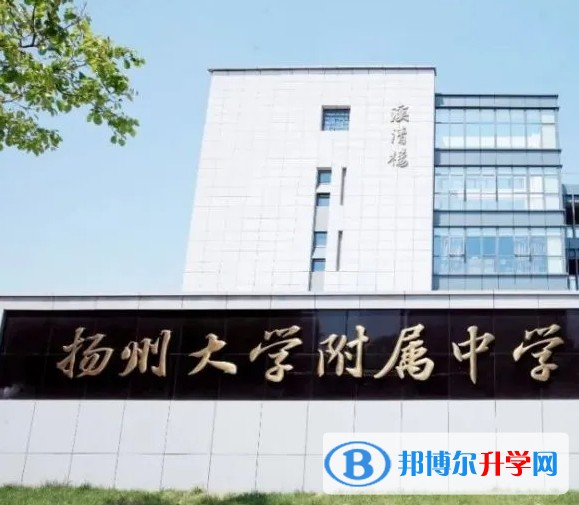 揚州大學附屬中學地址，乘車路線