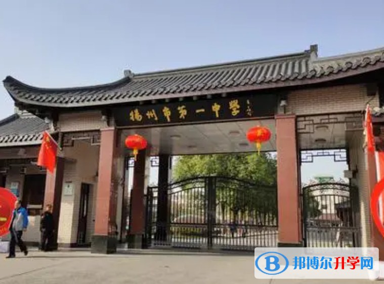 揚州市第一中學地址，乘車路線
