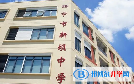 揚中市新壩中學地址，乘車路線