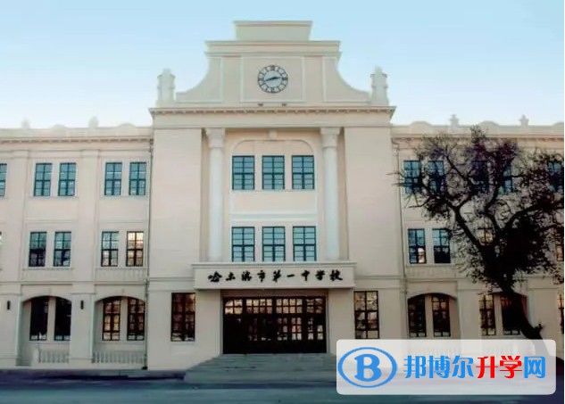 哈爾濱市第一中學地址，乘車路線