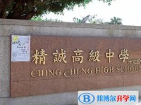 哈爾濱市精誠高級中學怎么樣、好不好