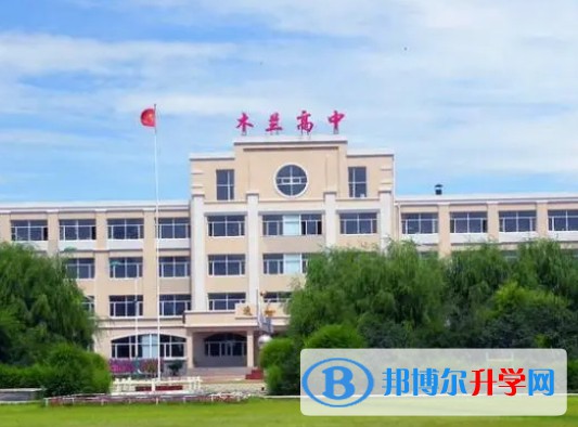 木蘭縣高級中學地址，乘車路線