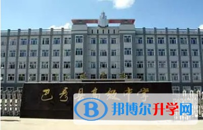 巴彥縣高級中學地址，乘車路線