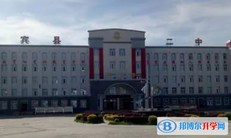 賓縣第二中學地址，乘車路線