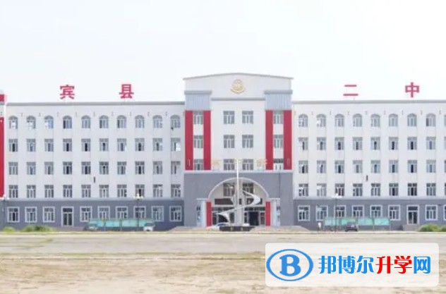 賓縣第二中學怎么樣、好不好