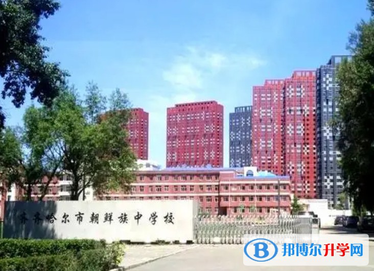 齊齊哈爾市朝鮮族學校地址，乘車路線