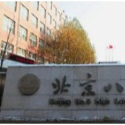 北京市第八中學