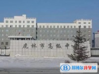 虎林市高級中學地址，乘車路線