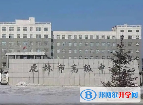 虎林市實驗高級中學地址，乘車路線