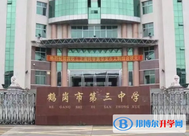 鶴崗市第三中學地址，乘車路線