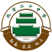 北京市第二十中學