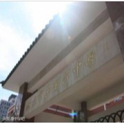 北京市玉淵潭中學