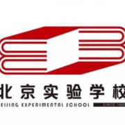 北京實驗學校（海淀）