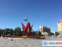 饒河縣第二中學怎么樣、好不好
