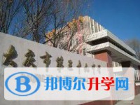 大慶市第四中學怎么樣、好不好