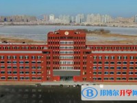 大慶第十六中學怎么樣、好不好