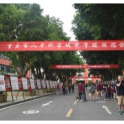 重慶八中科學城中學校(藝術中學)