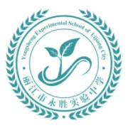 麗江市永勝實驗中學