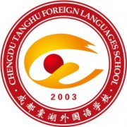 成都棠湖外國語學校