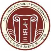 四川省成都市郫都區第一中學
