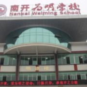 成都市青白江區為明學校