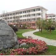 邛崍市第一中學校