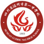 四川省瀘州市第一中學校