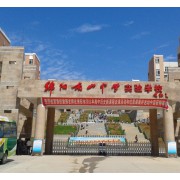 南山中學實驗學校