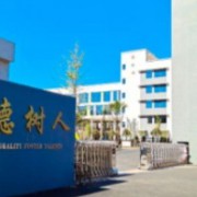 四川省沐川中學校