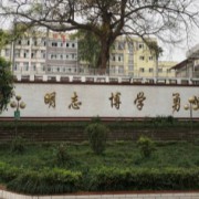 宜賓市敘州區橫江中學