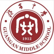 廣安中學