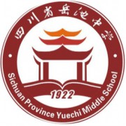 四川省岳池中學