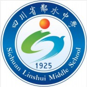 鄰水中學