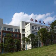 武勝超前外國語學校