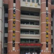 鄰水縣九龍中學