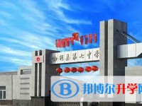 勃利縣第七中學怎么樣、好不好