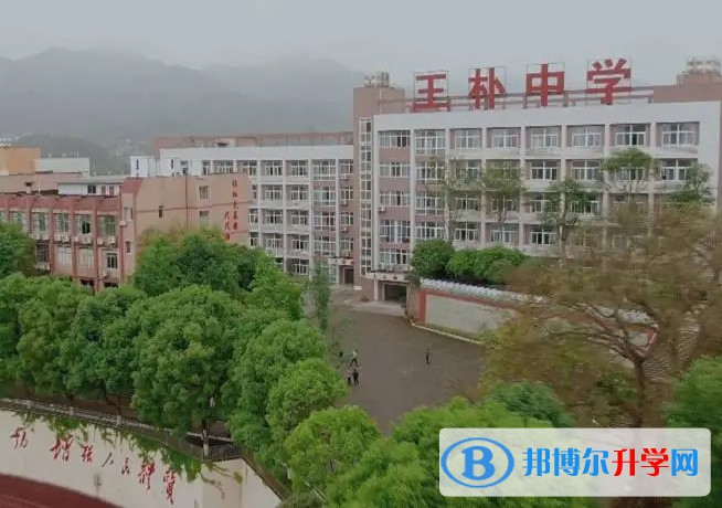 重慶市北碚王樸中學校怎么樣、好不好