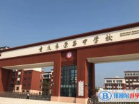 重慶市榮昌中學校地址，乘車路線